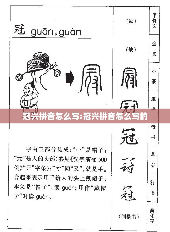 冠兴拼音怎么写:冠兴拼音怎么写的