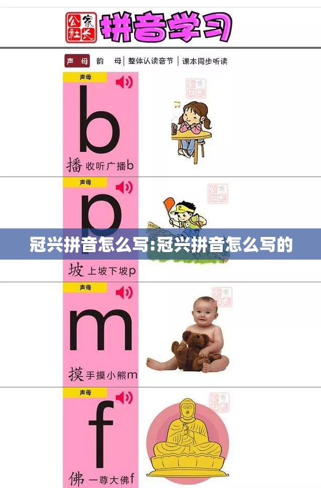 冠兴拼音怎么写:冠兴拼音怎么写的