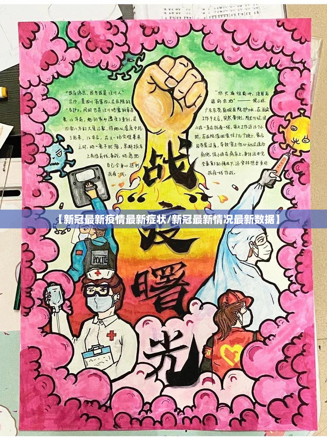 【新冠最新疫情最新症状/新冠最新情况最新数据】