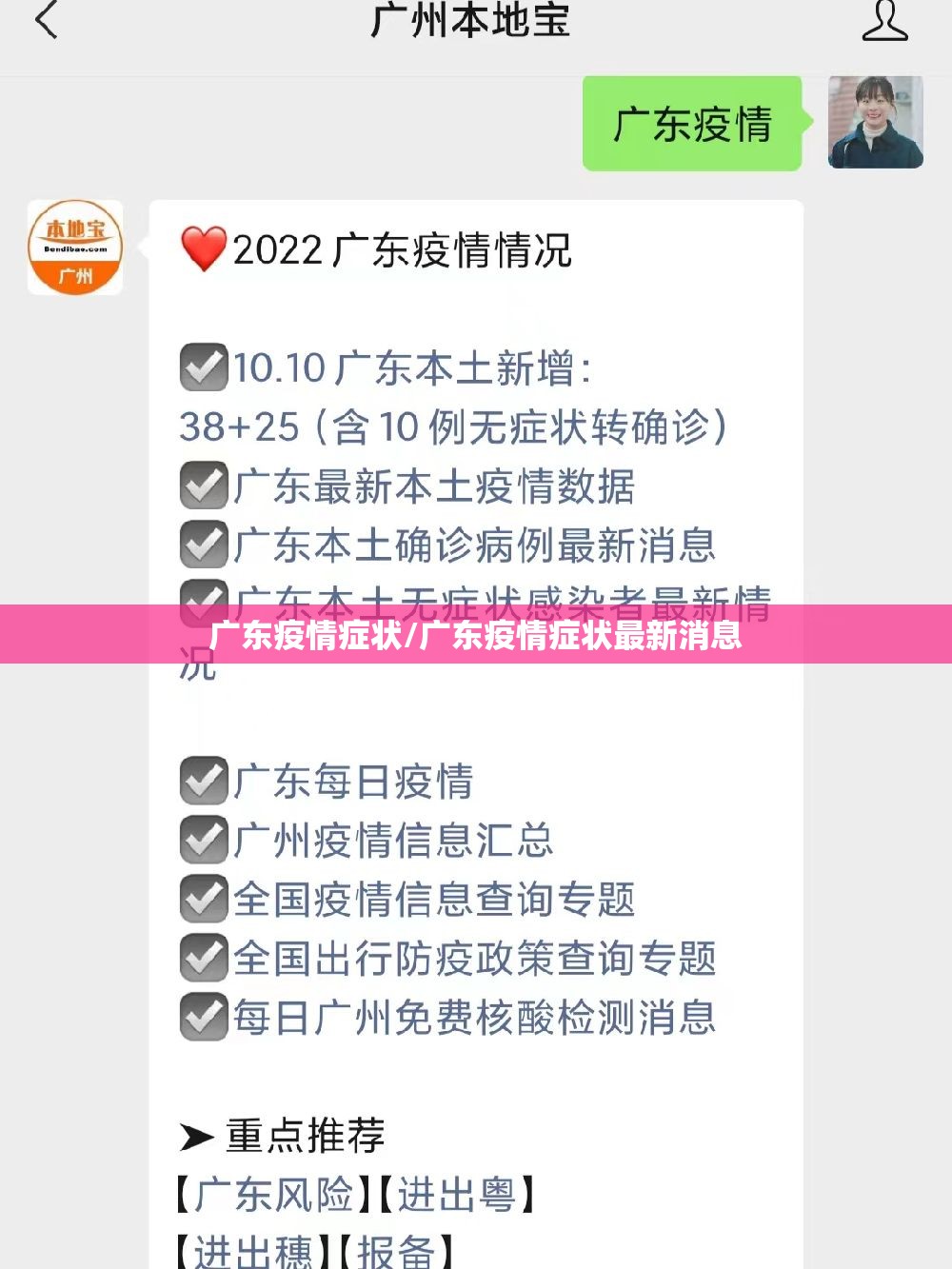 广东疫情症状/广东疫情症状最新消息