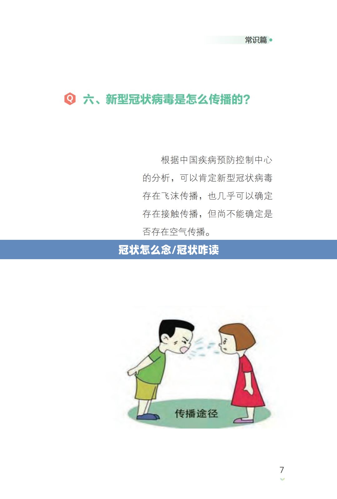 冠状怎么念/冠状咋读