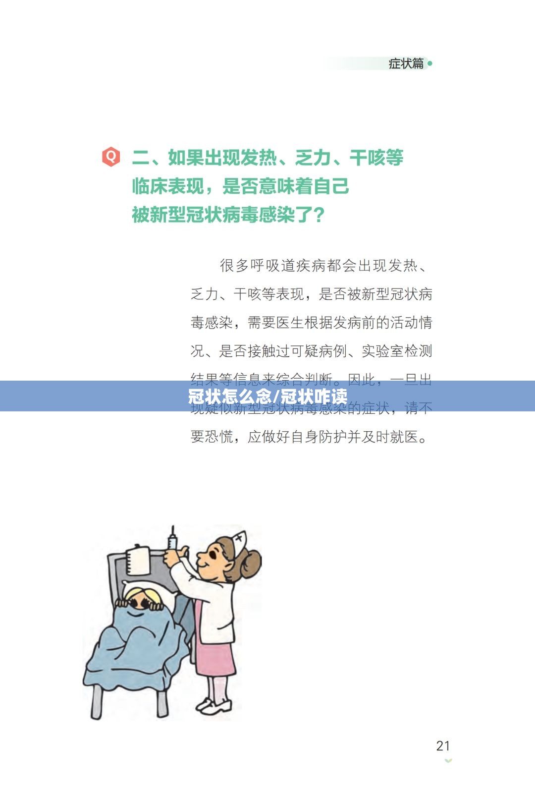 冠状怎么念/冠状咋读