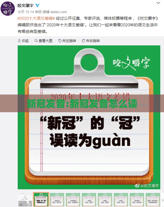 新冠发音:新冠发音怎么读