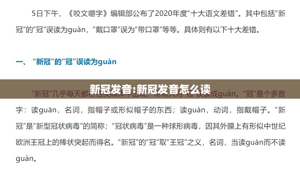 新冠发音:新冠发音怎么读