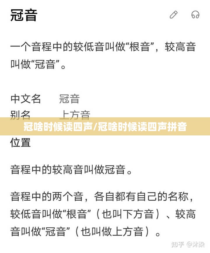 冠啥时候读四声/冠啥时候读四声拼音