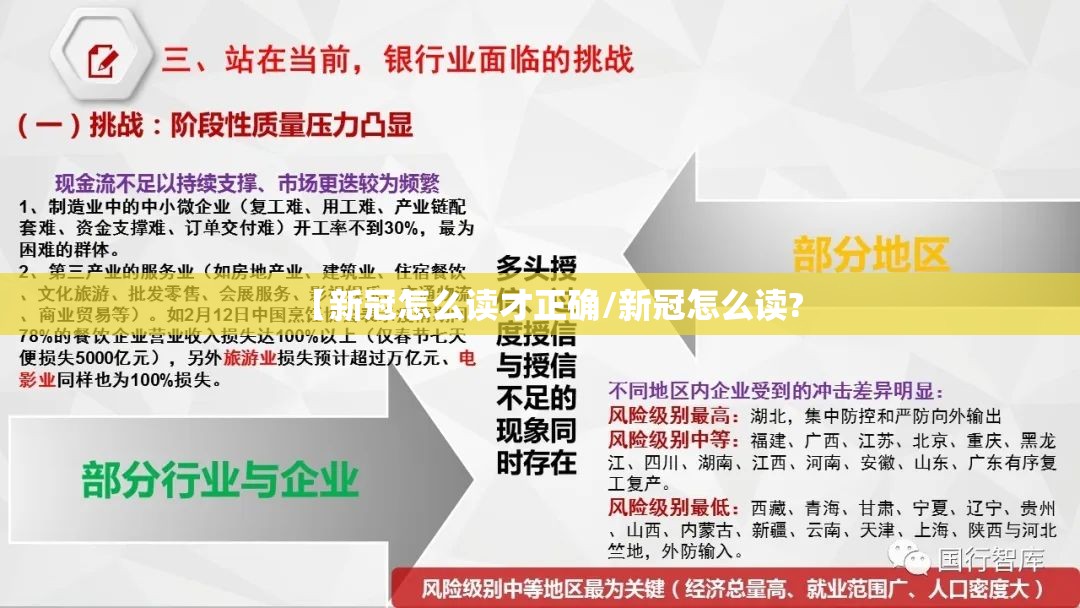【新冠怎么读才正确/新冠怎么读?