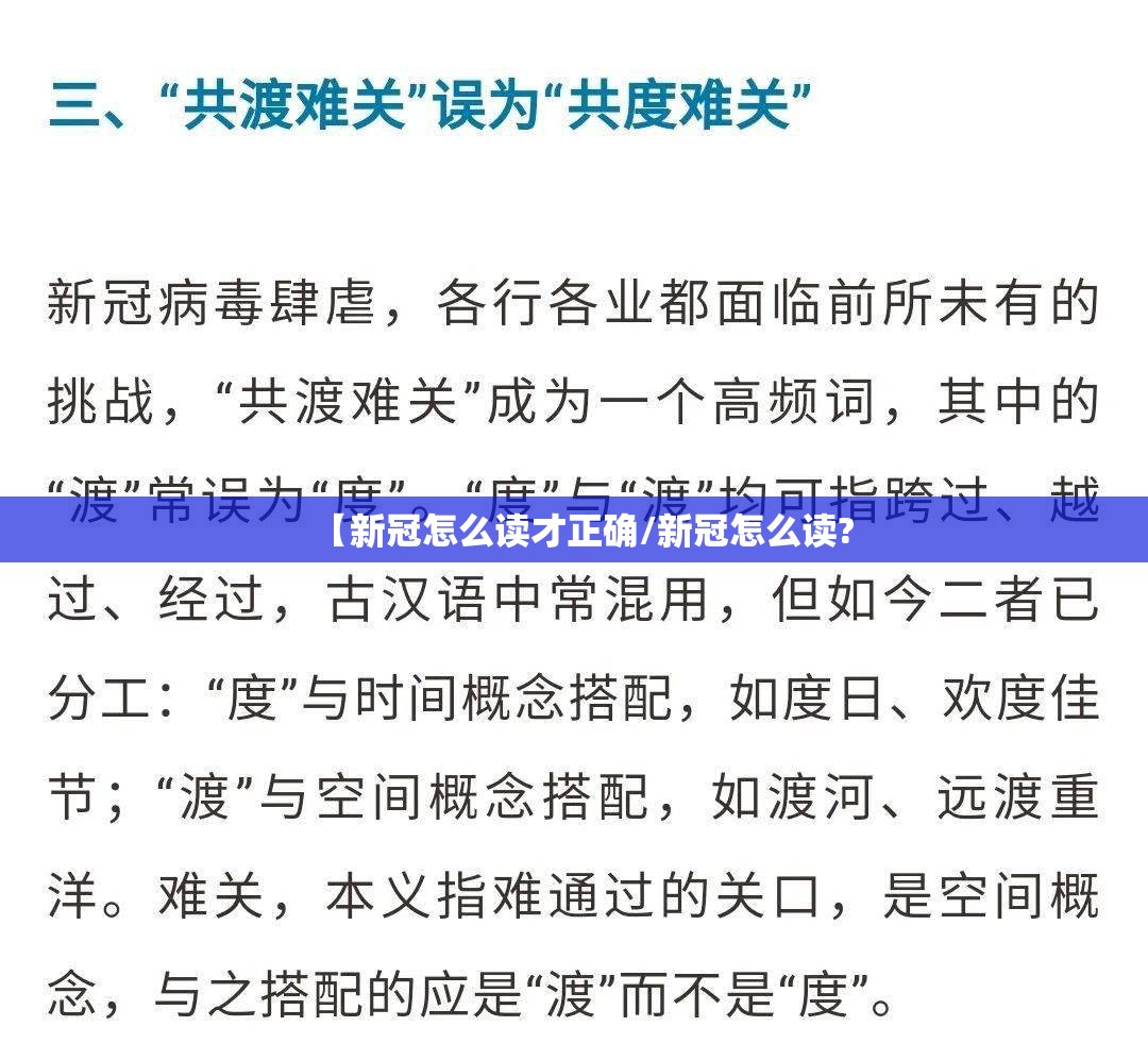 【新冠怎么读才正确/新冠怎么读?