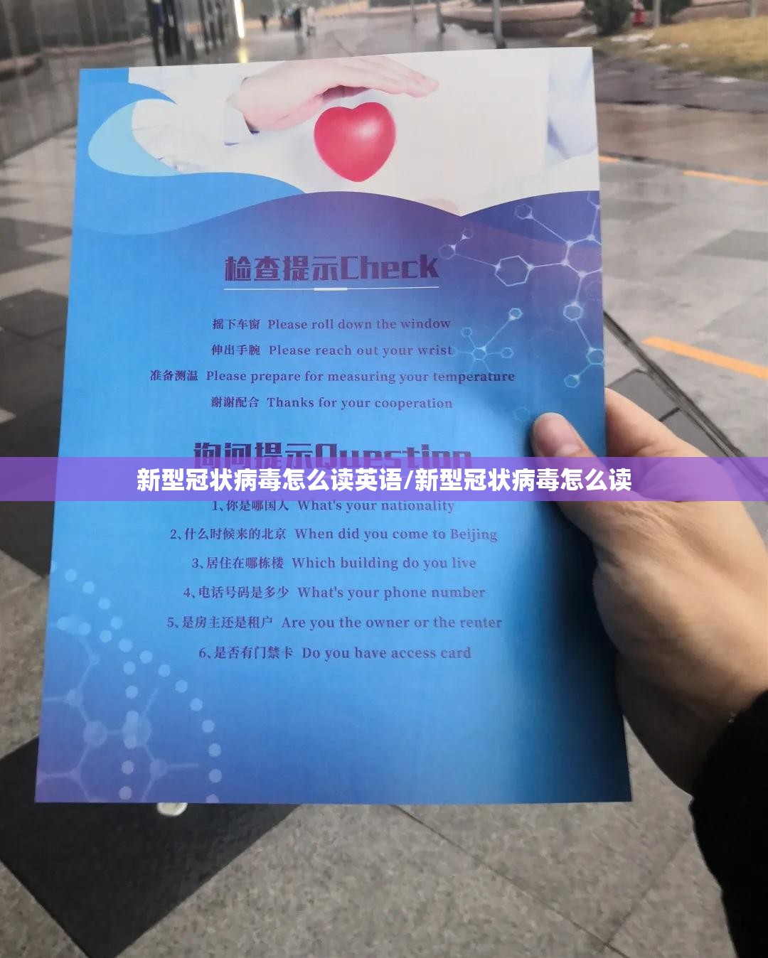 新型冠状病毒怎么读英语/新型冠状病毒怎么读