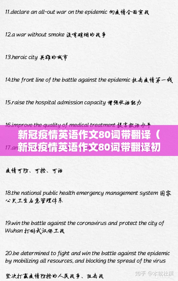 新冠疫情英语作文80词带翻译（新冠疫情英语作文80词带翻译初一）