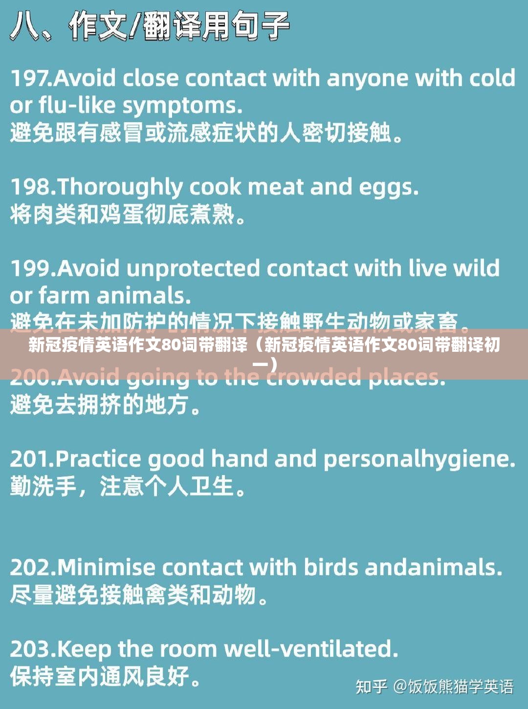 新冠疫情英语作文80词带翻译（新冠疫情英语作文80词带翻译初一）