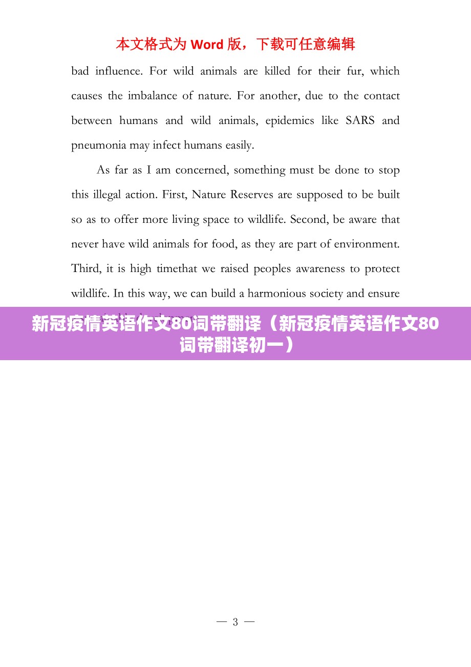 新冠疫情英语作文80词带翻译（新冠疫情英语作文80词带翻译初一）