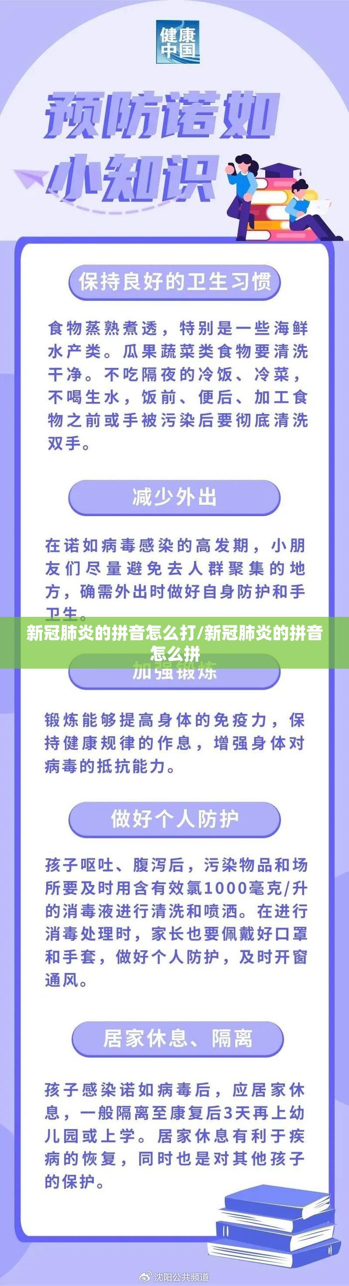 新冠肺炎的拼音怎么打/新冠肺炎的拼音怎么拼 新冠肺炎的拼音怎么打/新冠肺炎的拼音怎么拼