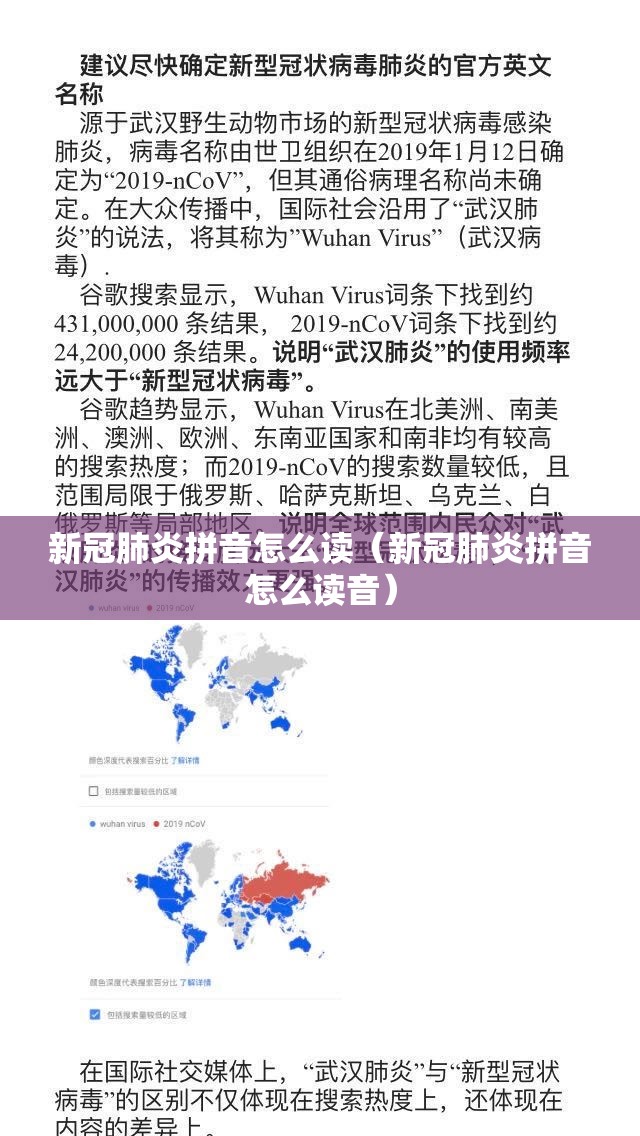 新冠肺炎拼音怎么读（新冠肺炎拼音怎么读音）