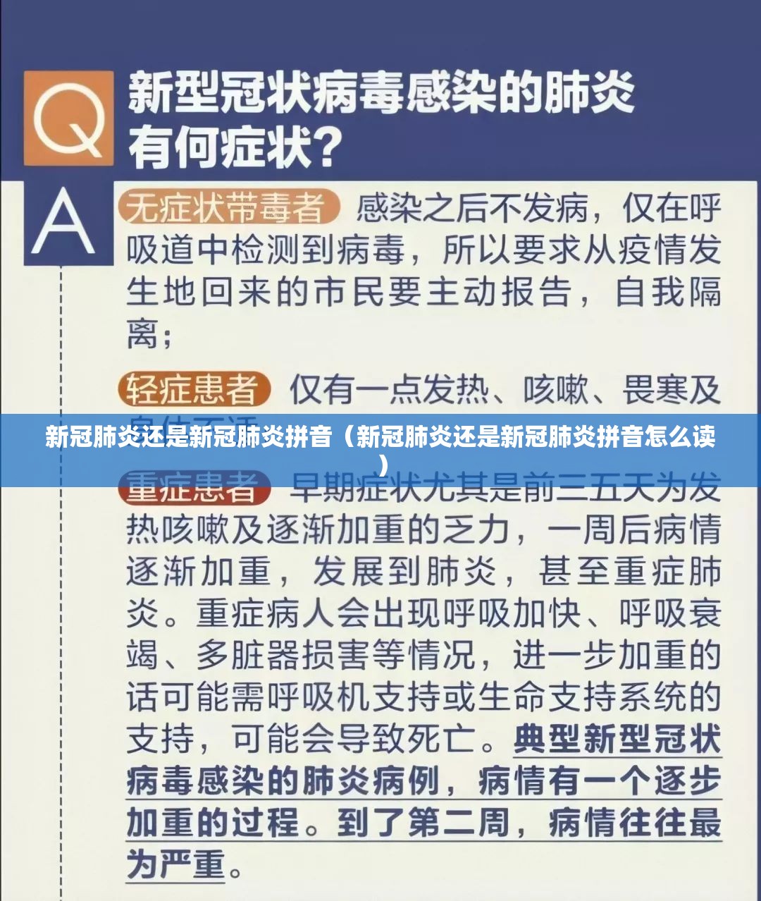 新冠肺炎还是新冠肺炎拼音（新冠肺炎还是新冠肺炎拼音怎么读）