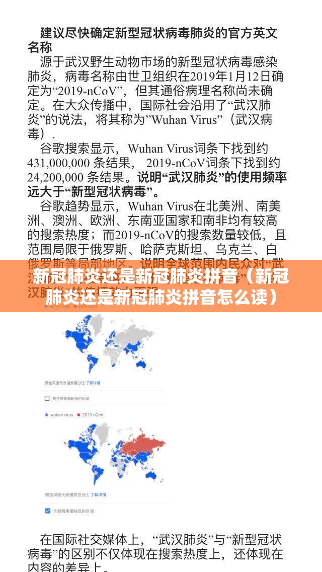 新冠肺炎还是新冠肺炎拼音（新冠肺炎还是新冠肺炎拼音怎么读）