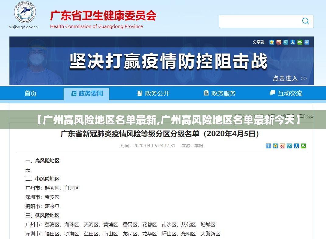 【广州高风险地区名单最新,广州高风险地区名单最新今天】