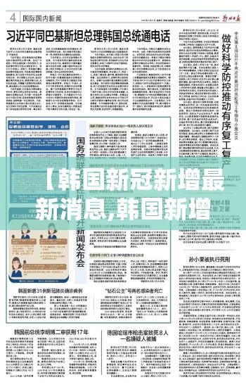【韩国新冠新增最新消息,韩国新增新冠病例】