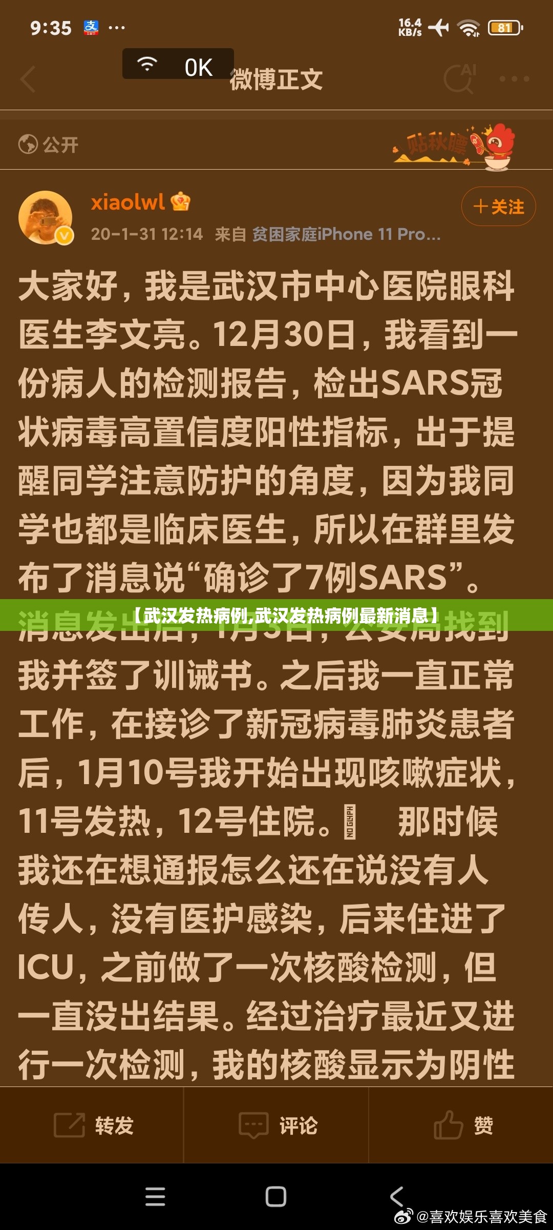 【武汉发热病例,武汉发热病例最新消息】
