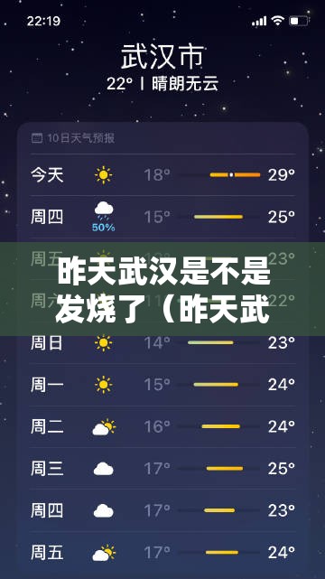 昨天武汉是不是发烧了（昨天武汉是不是发烧了呀）