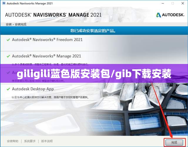 giligili蓝色版安装包/gib下载安装