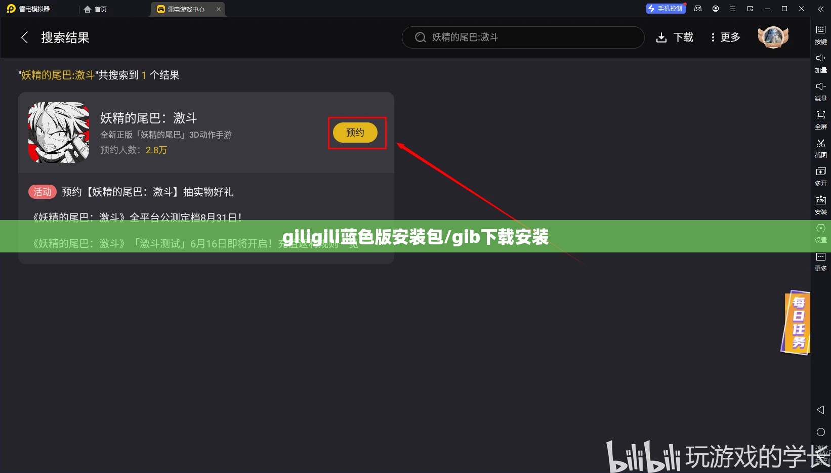giligili蓝色版安装包/gib下载安装