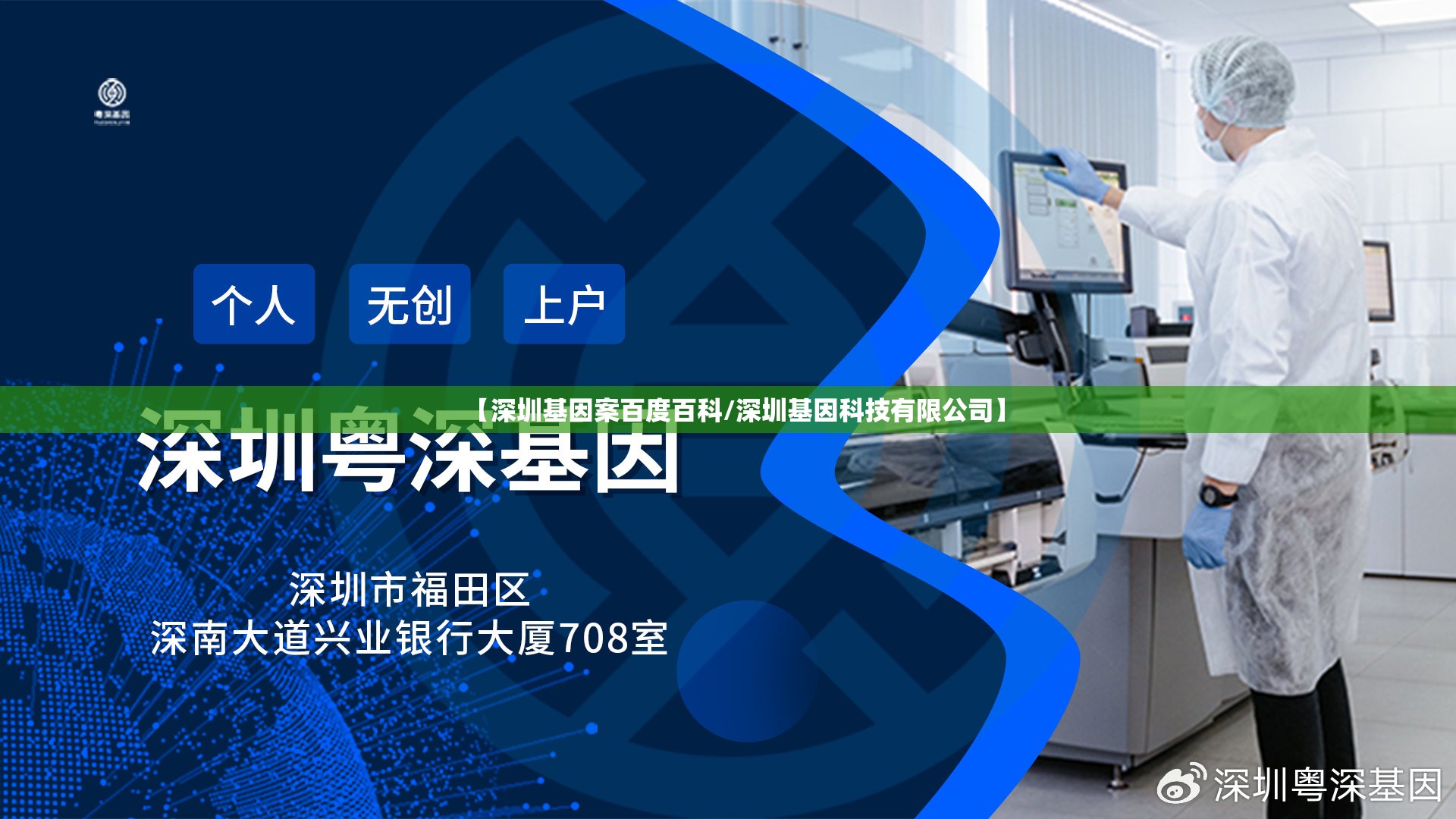 【深圳基因案百度百科/深圳基因科技有限公司】