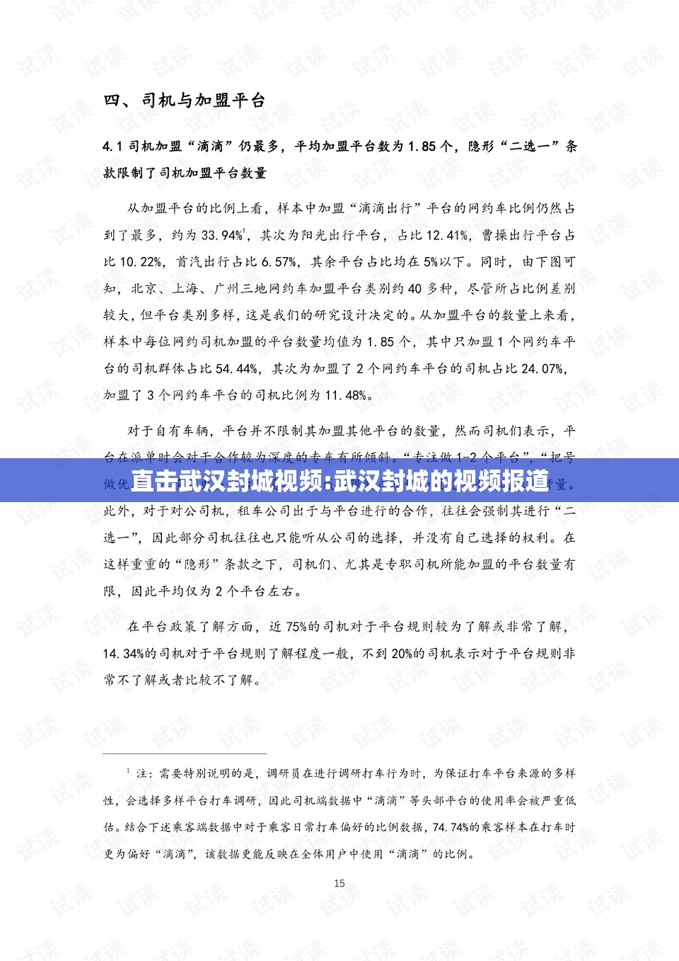 直击武汉封城视频:武汉封城的视频报道