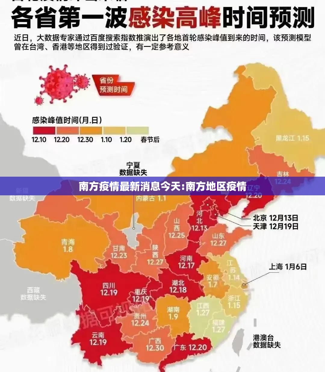 南方疫情最新消息今天:南方地区疫情