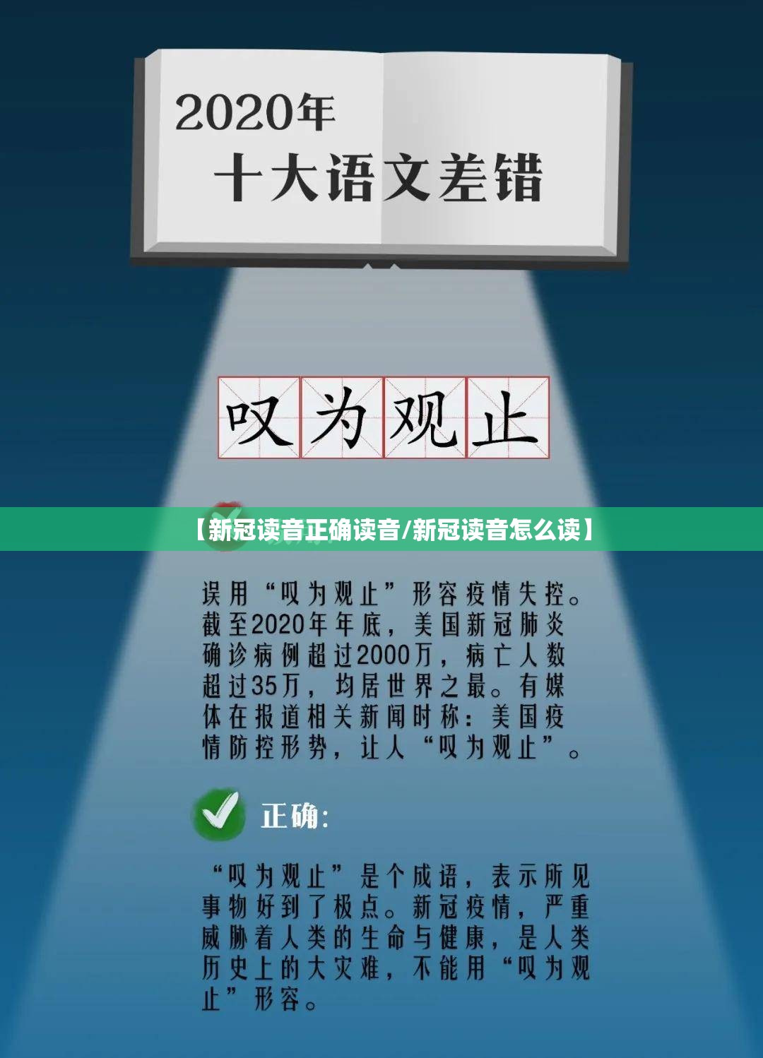 【新冠读音正确读音/新冠读音怎么读】