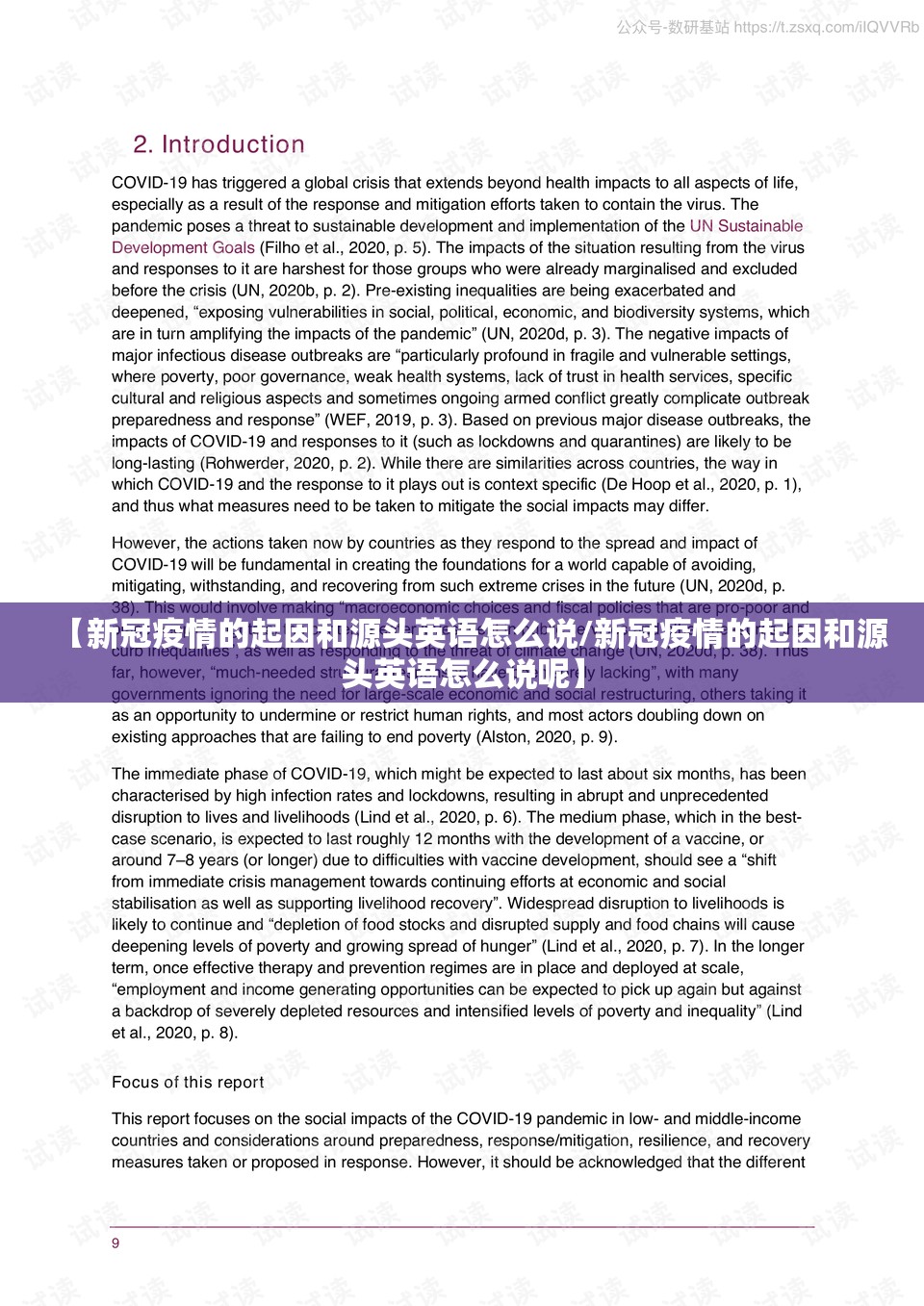【新冠疫情的起因和源头英语怎么说/新冠疫情的起因和源头英语怎么说呢】