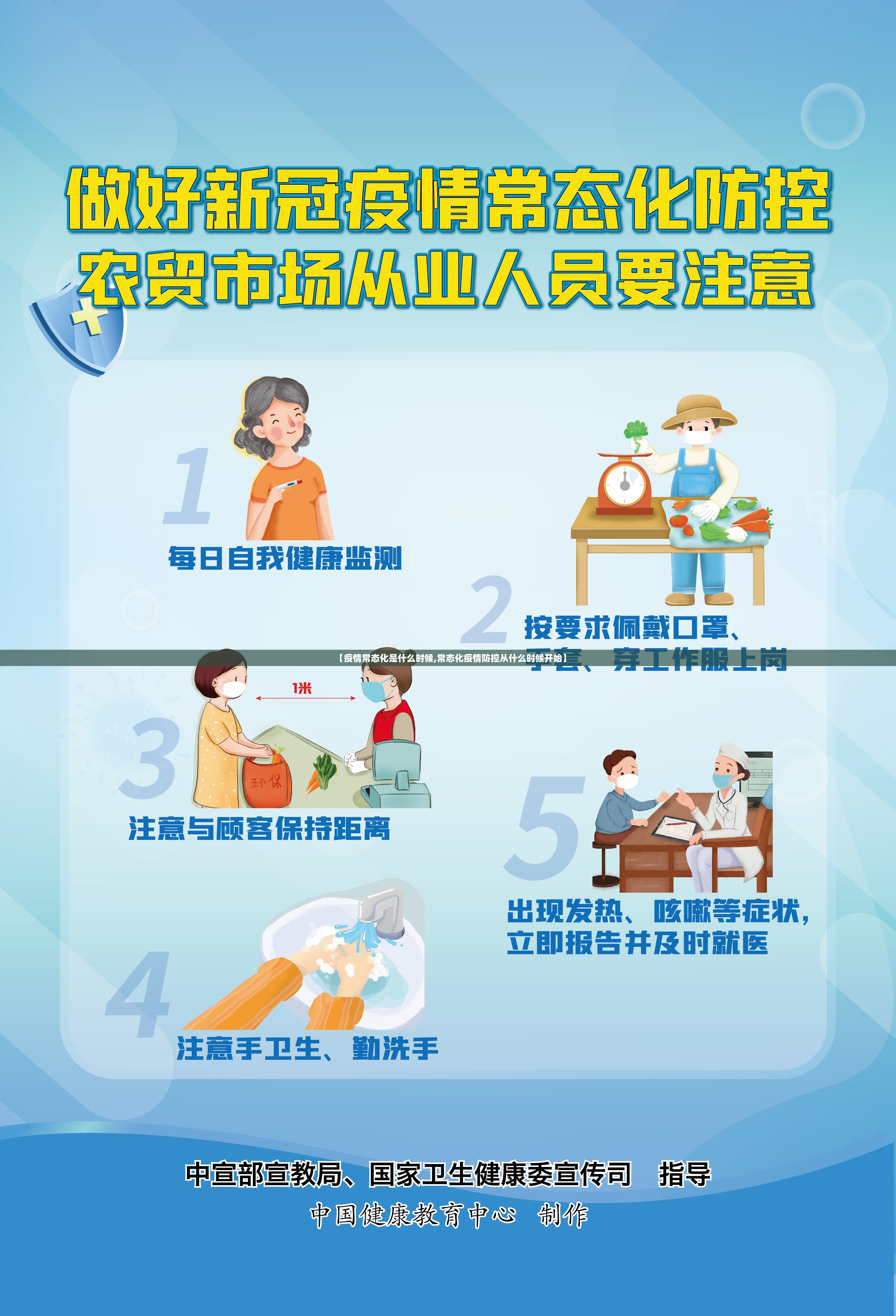【疫情常态化是什么时候,常态化疫情防控从什么时候开始】
