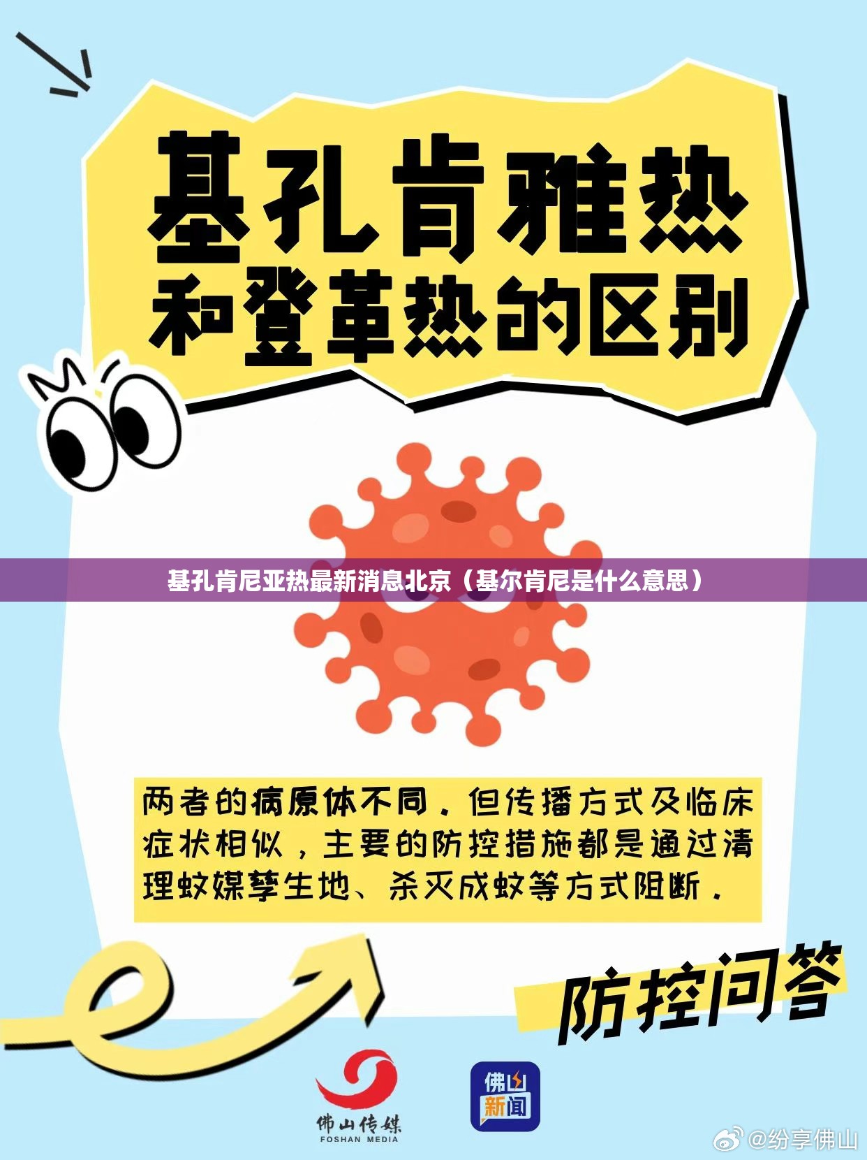 基孔肯尼亚热最新消息北京（基尔肯尼是什么意思）