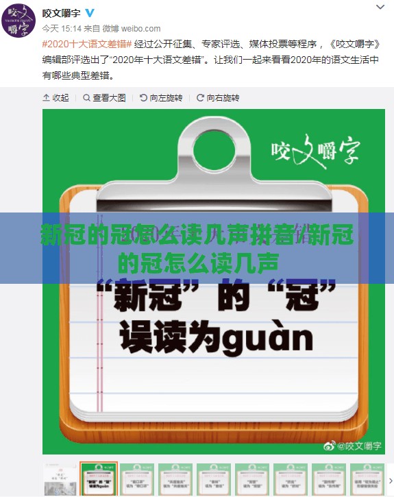 新冠的冠怎么读几声拼音/新冠的冠怎么读几声