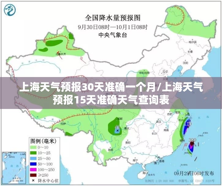 上海天气预报30天准确一个月/上海天气预报15天准确天气查询表
