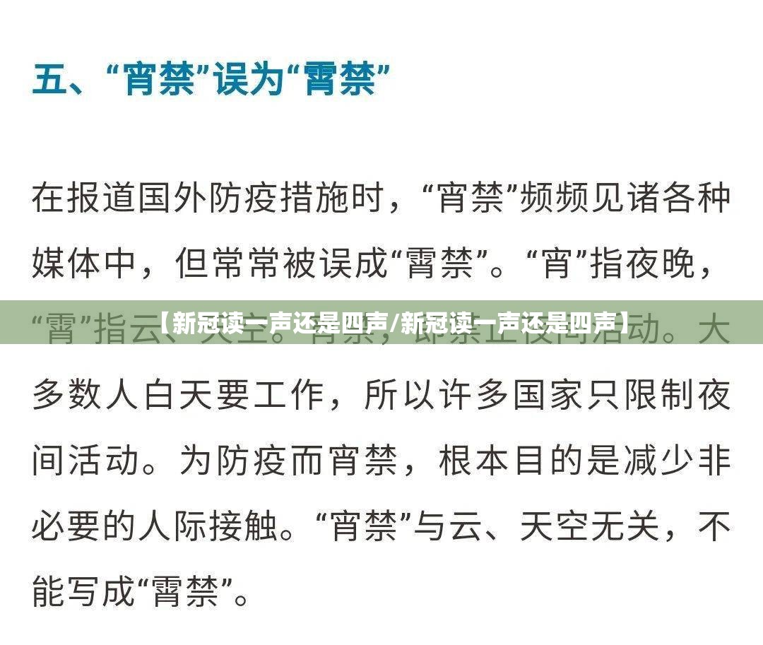 【新冠读一声还是四声/新冠读一声还是四声】