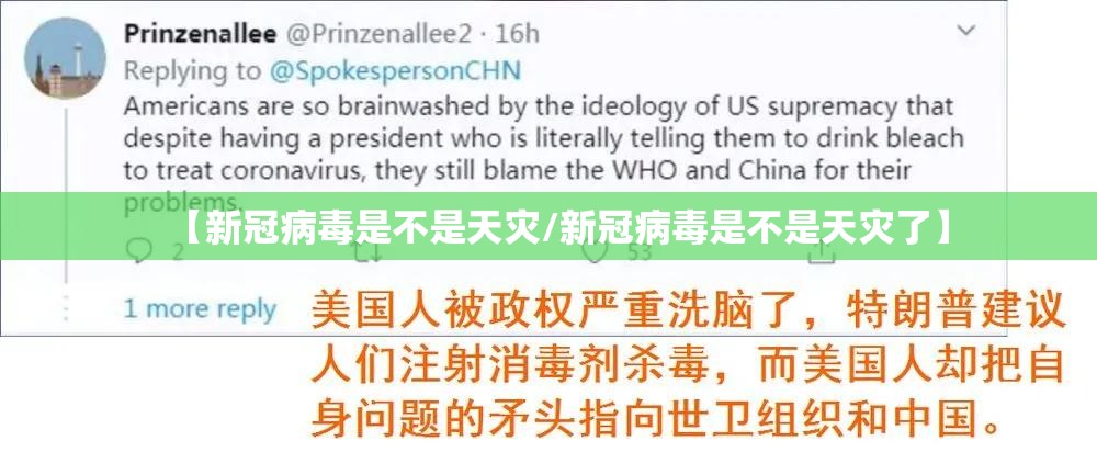 【新冠病毒是不是天灾/新冠病毒是不是天灾了】