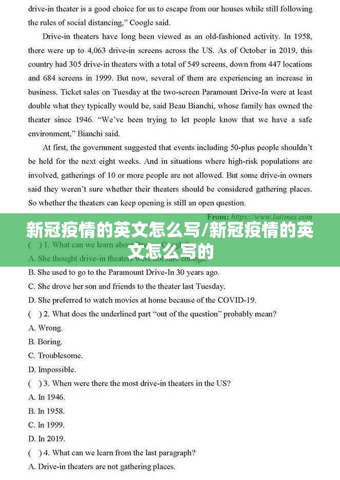 新冠疫情的英文怎么写/新冠疫情的英文怎么写的