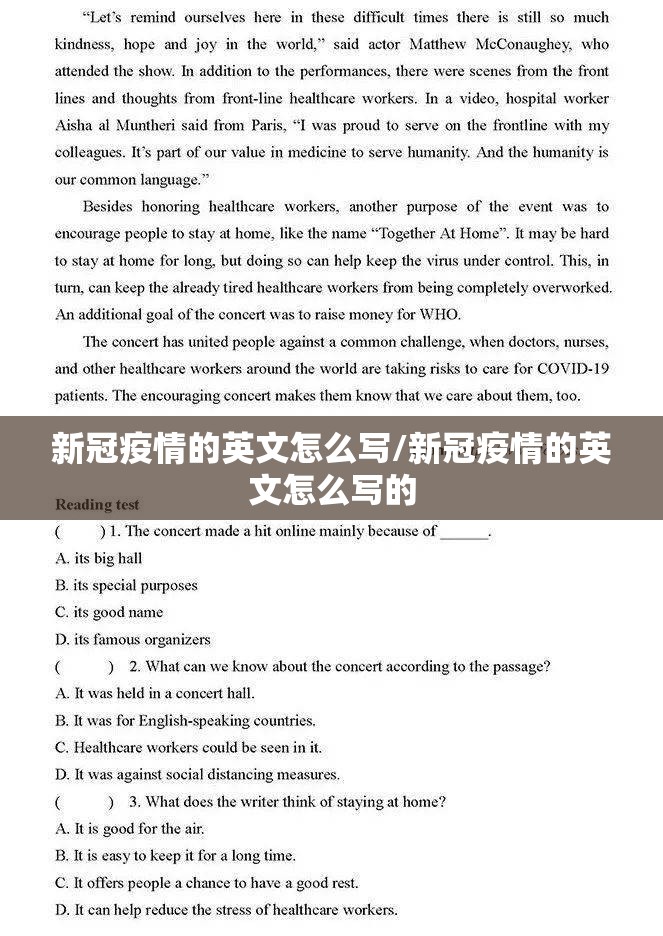 新冠疫情的英文怎么写/新冠疫情的英文怎么写的