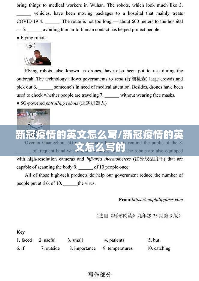 新冠疫情的英文怎么写/新冠疫情的英文怎么写的