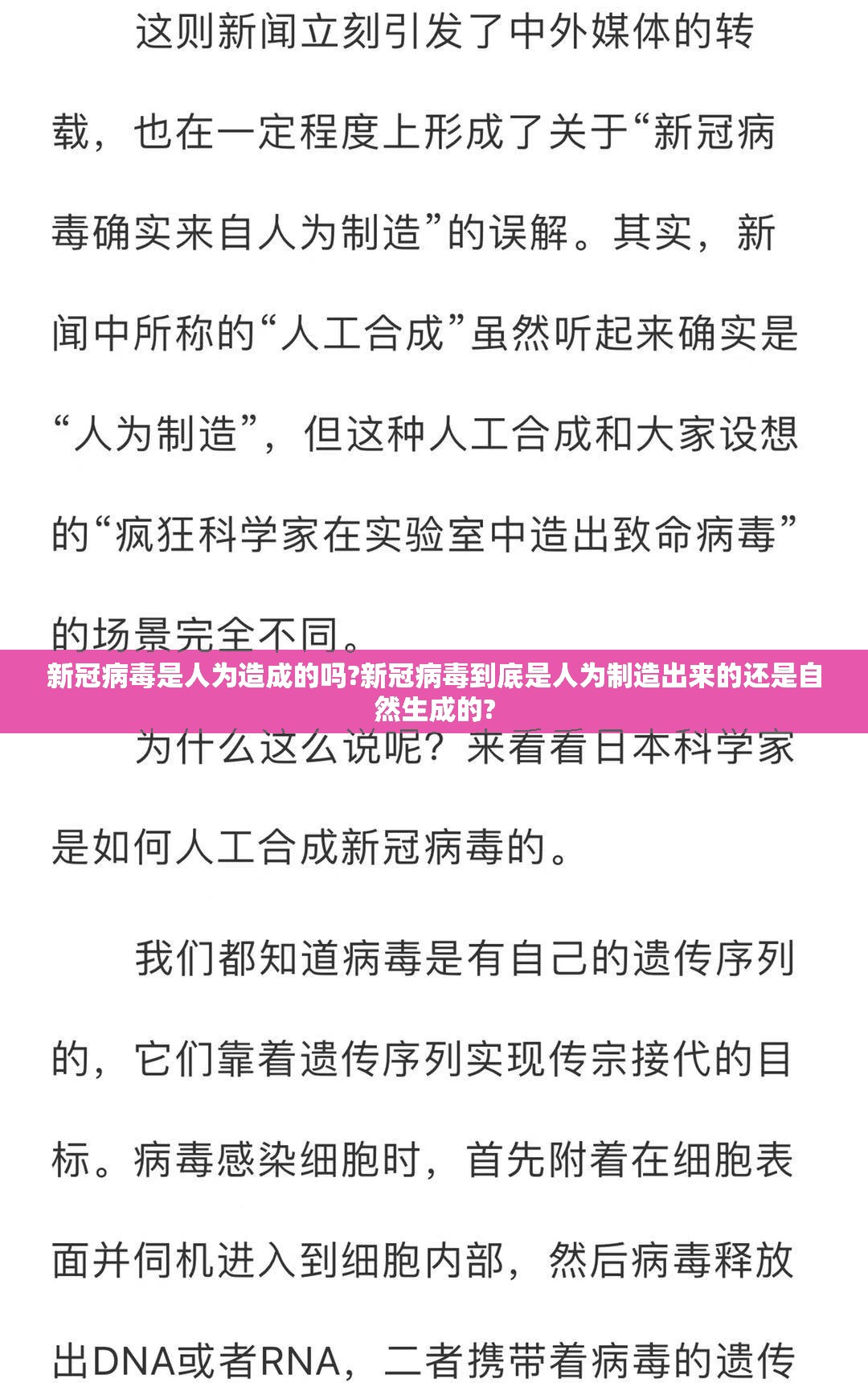 新冠病毒是人为造成的吗?新冠病毒到底是人为制造出来的还是自然生成的?