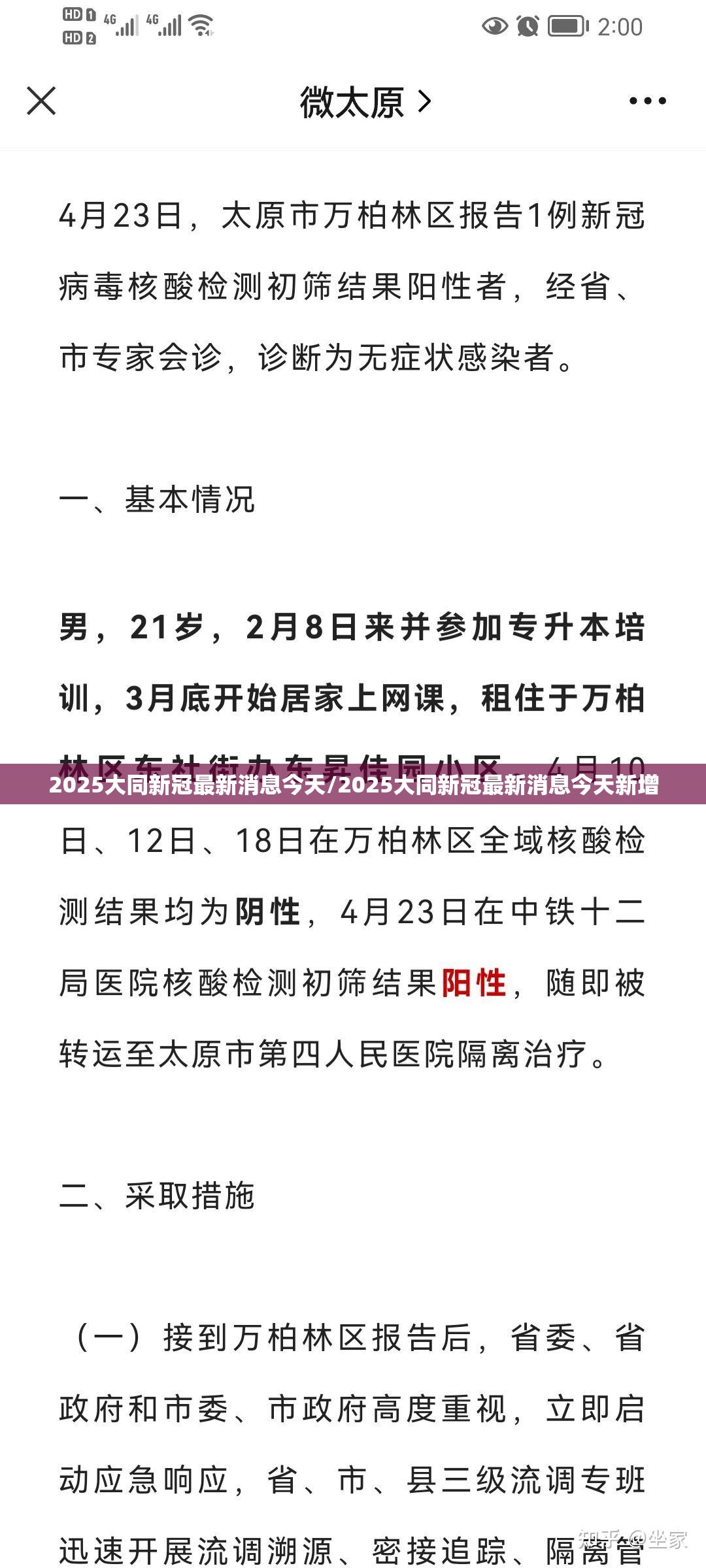 2025大同新冠最新消息今天/2025大同新冠最新消息今天新增