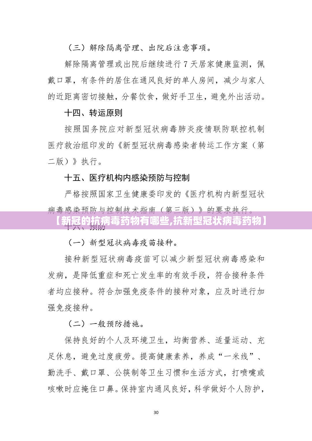 【新冠的抗病毒药物有哪些,抗新型冠状病毒药物】