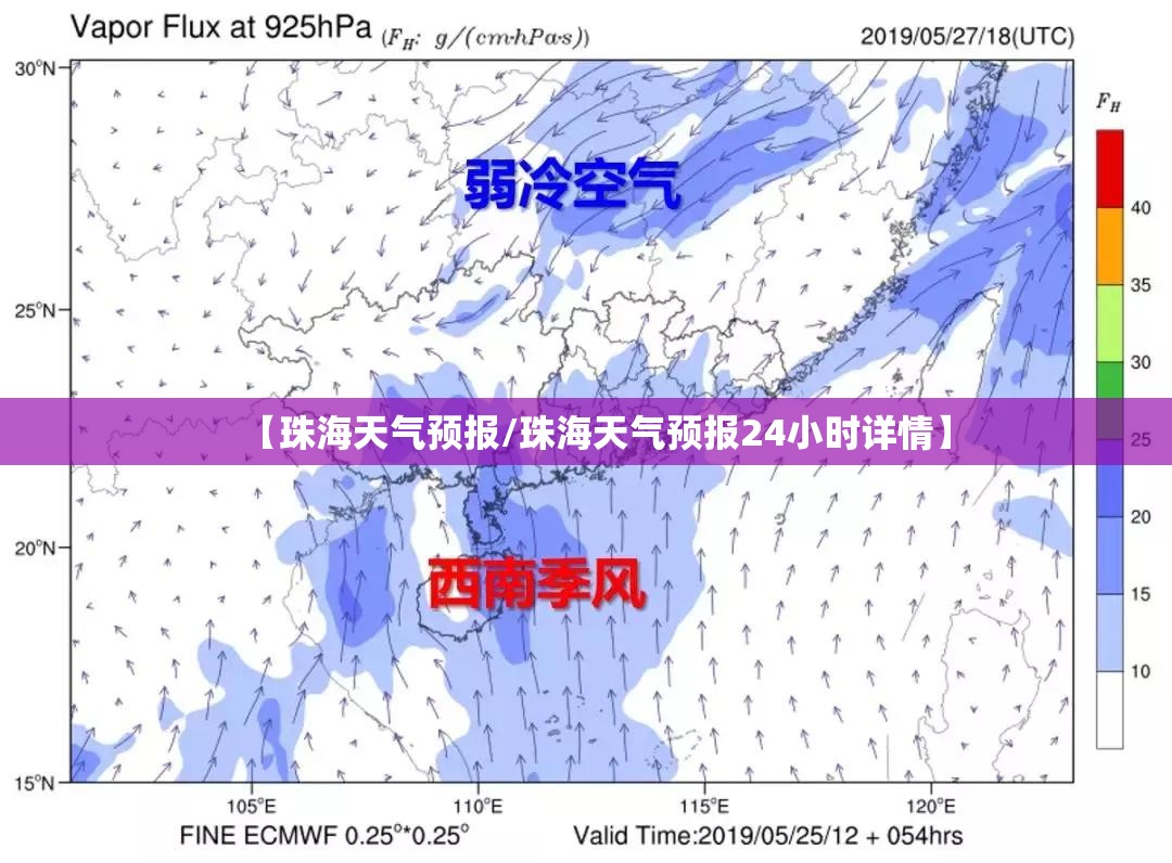 【珠海天气预报/珠海天气预报24小时详情】