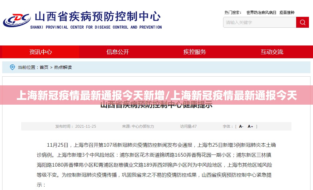 上海新冠疫情最新通报今天新增/上海新冠疫情最新通报今天
