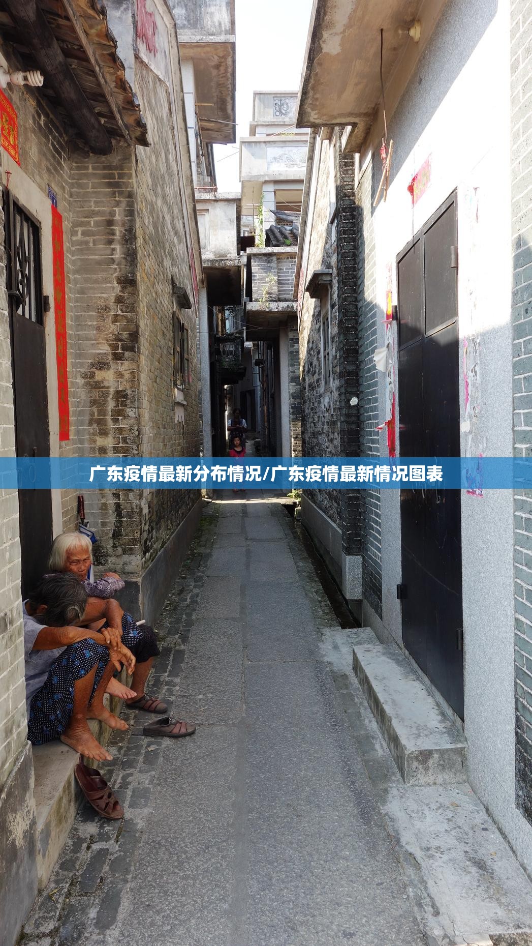 广东疫情最新分布情况/广东疫情最新情况图表