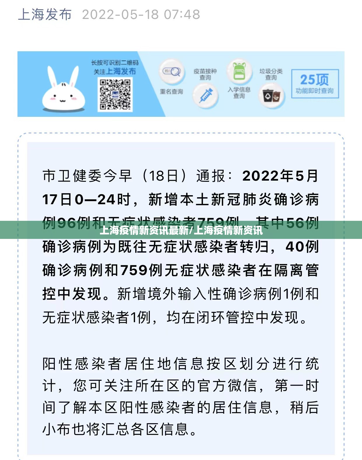 上海疫情新资讯最新/上海疫情新资讯