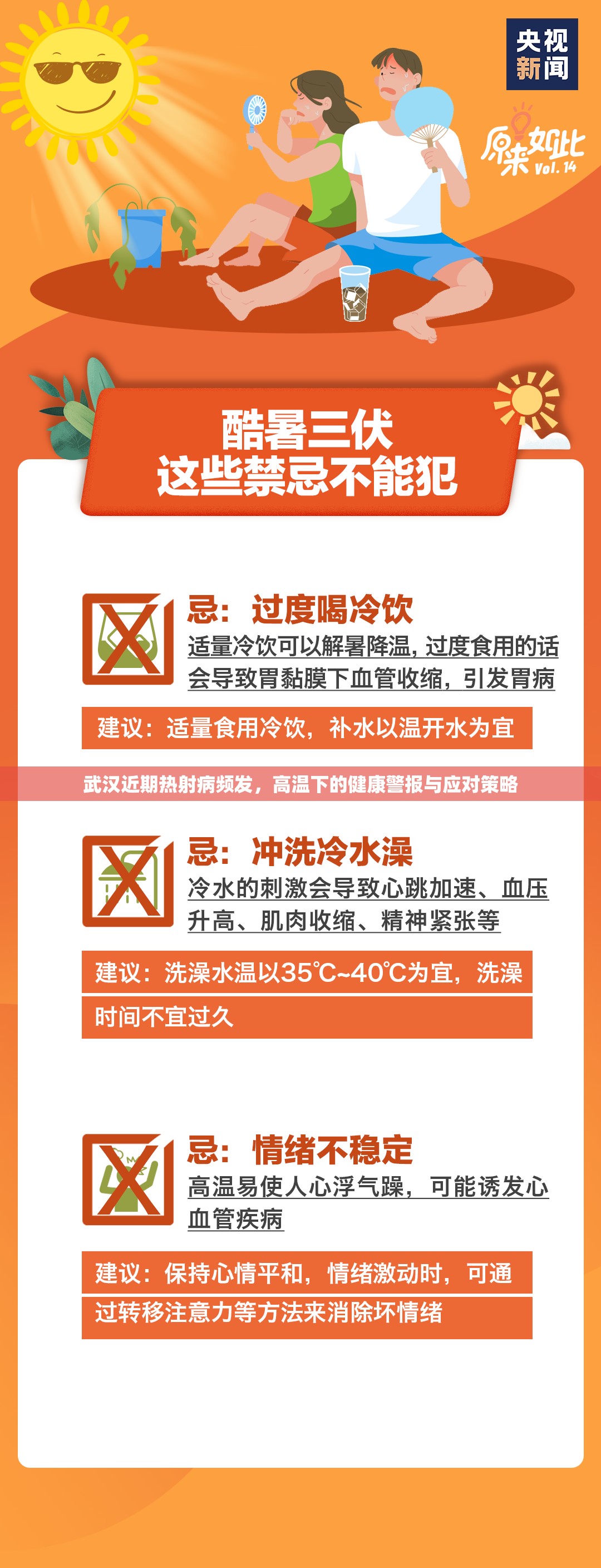 武汉近期热射病频发，高温下的健康警报与应对策略