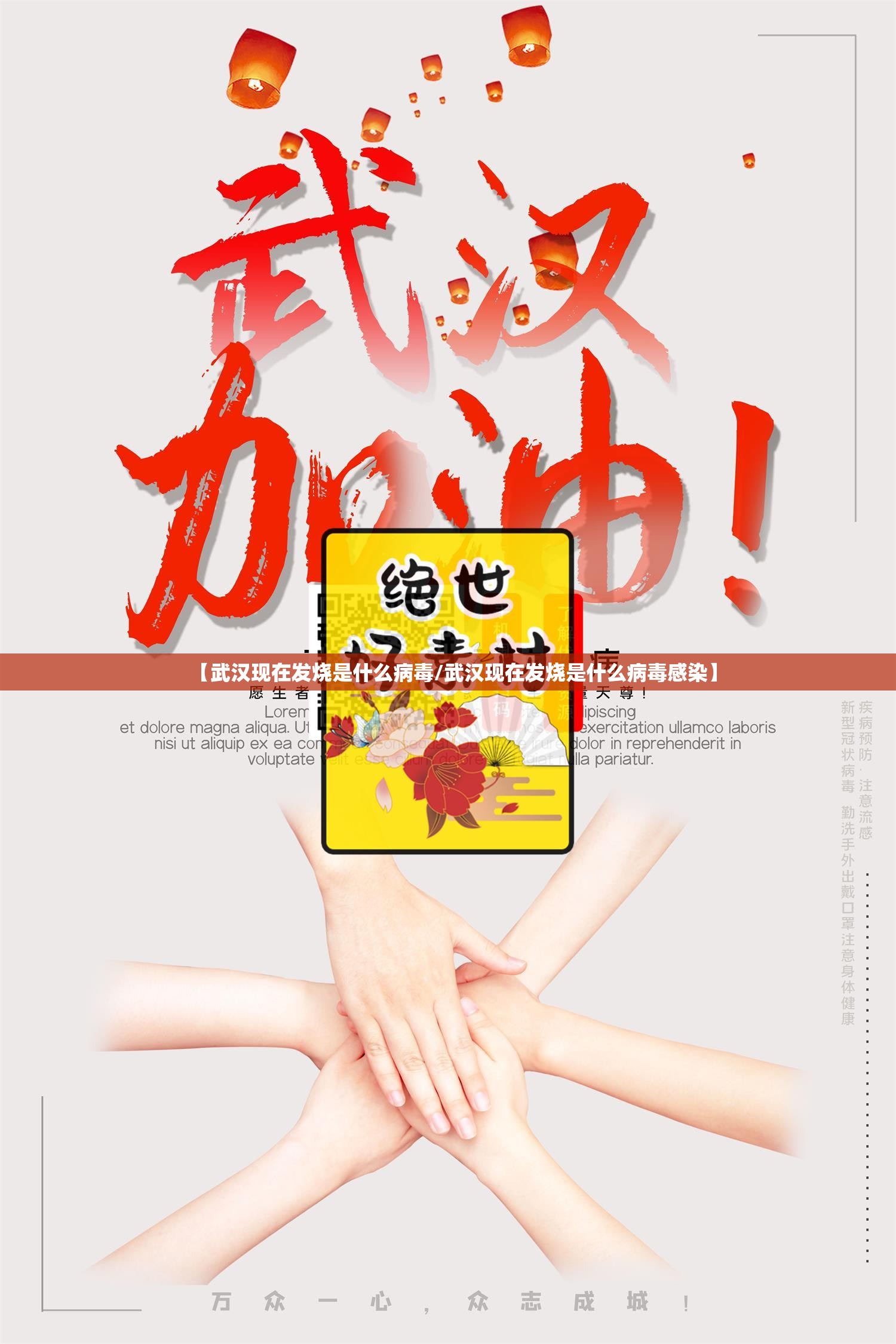 【武汉现在发烧是什么病毒/武汉现在发烧是什么病毒感染】