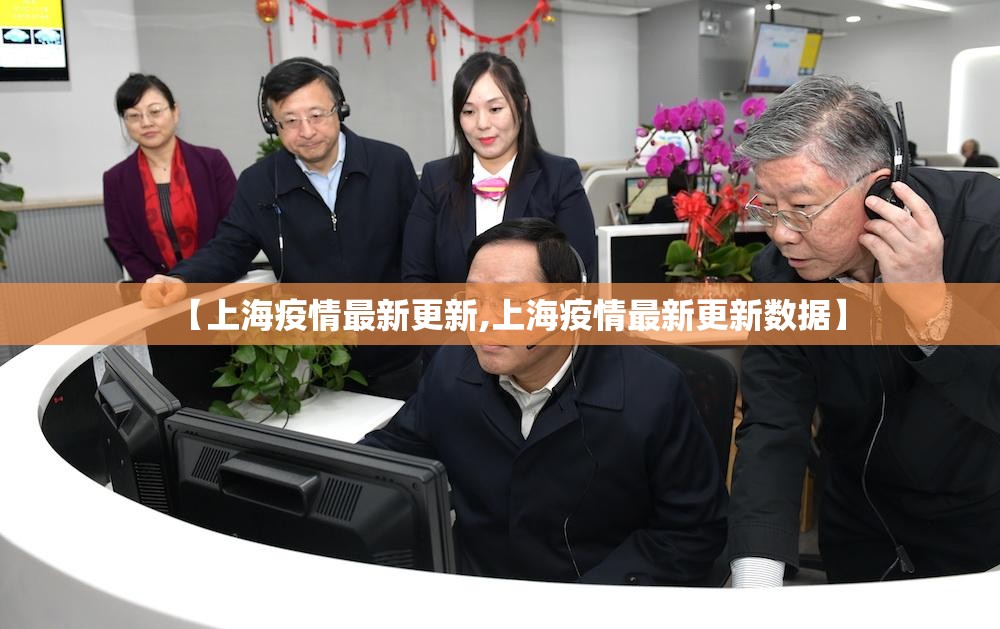 【上海疫情最新更新,上海疫情最新更新数据】