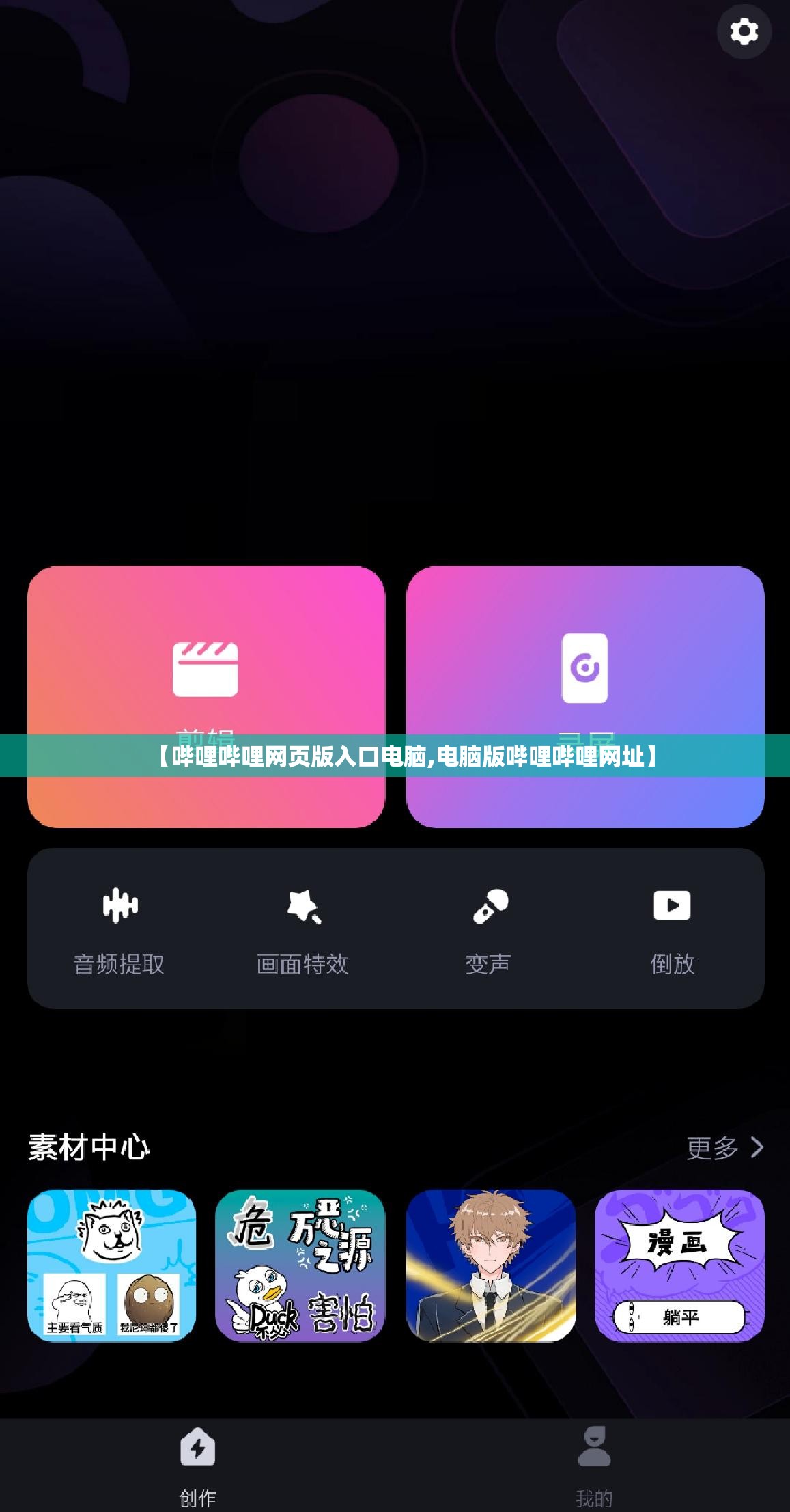 【哔哩哔哩网页版入口电脑,电脑版哔哩哔哩网址】